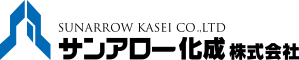 サンアロー化成株式会社